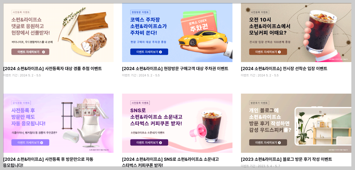 소펀 앤 라이프쇼 가구박람회