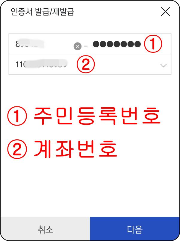 인증서-발급-위한-주민번호-계좌번호-입력-화면