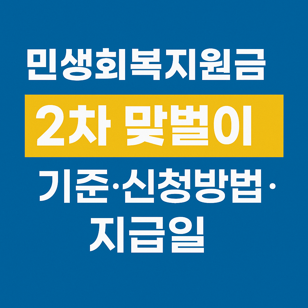 민생회복지원금 2차 맞벌이-사진