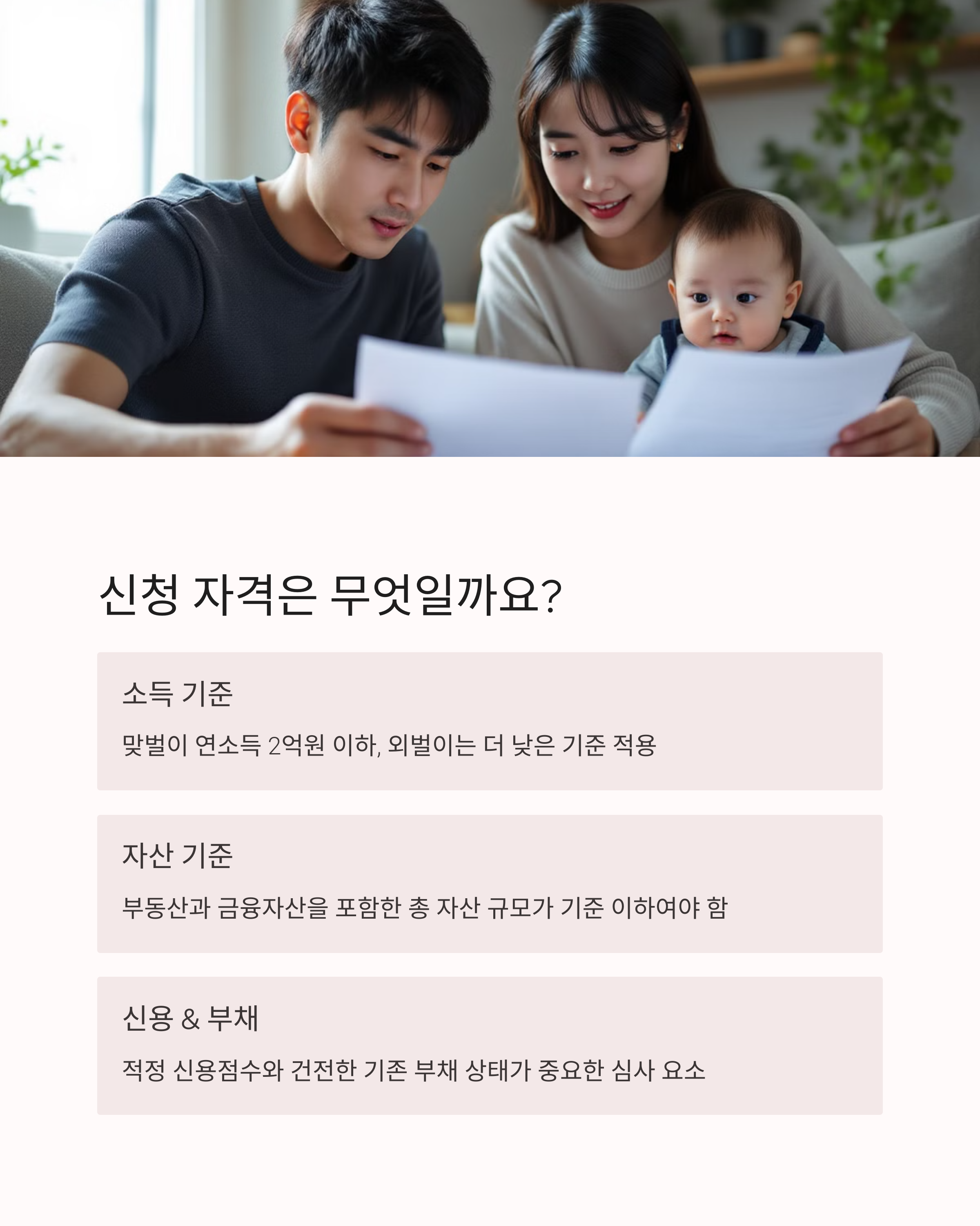 신생아 특례 대출 승인 확률 99% 높이는 방법