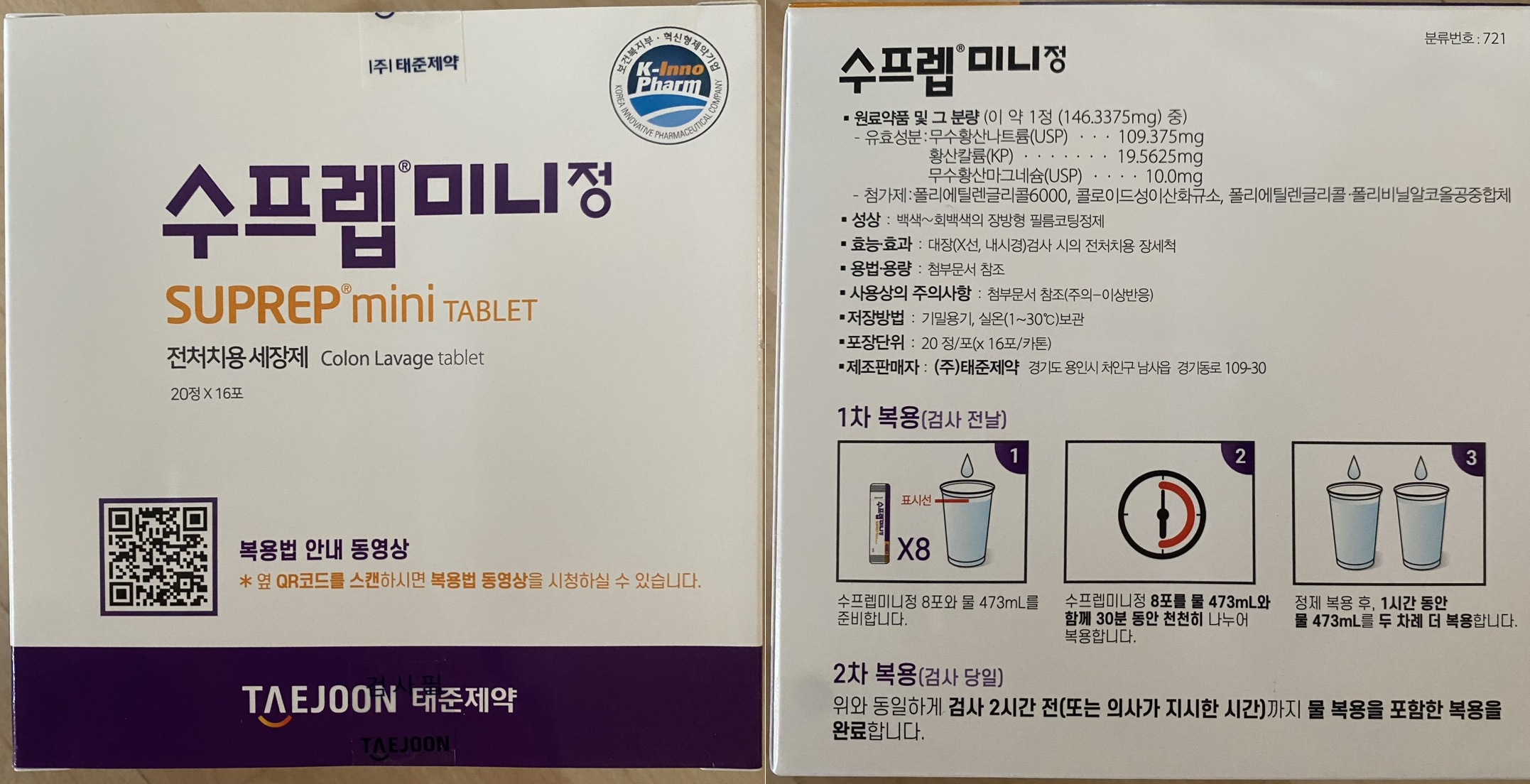 수프렙 미니정