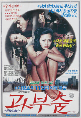 과부춤 (1984) 포스터