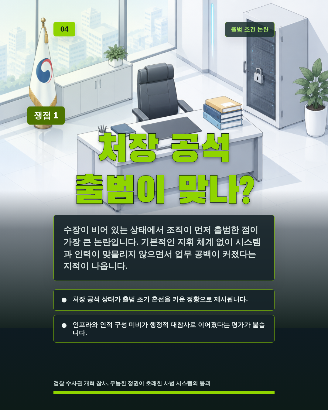 처장 공석 출범이 맞나?
