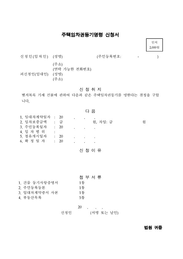 임차권등기명령