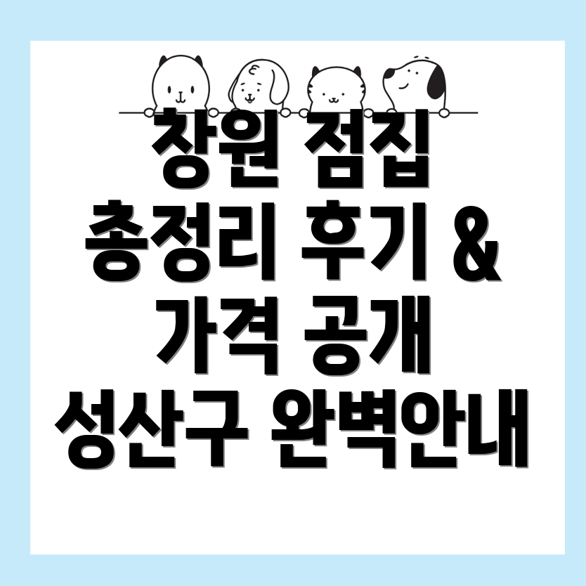 창원 점집