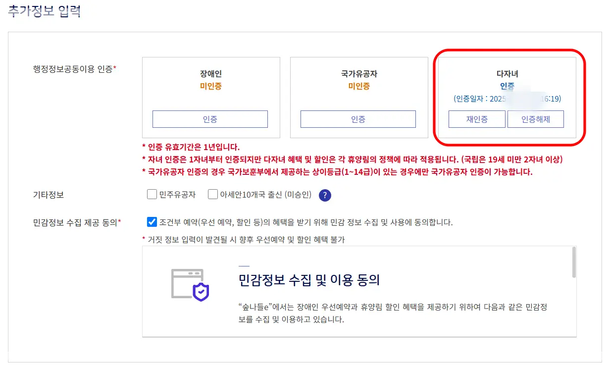 숲나들e-다자녀인증-완료화면