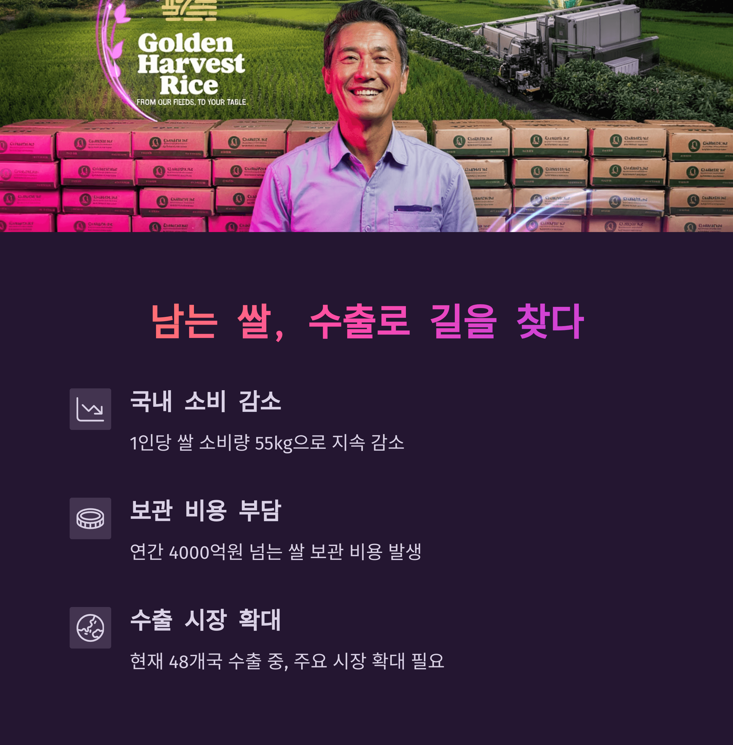 일본 쌀값 폭등 한국쌀 수출 기회 잡아라