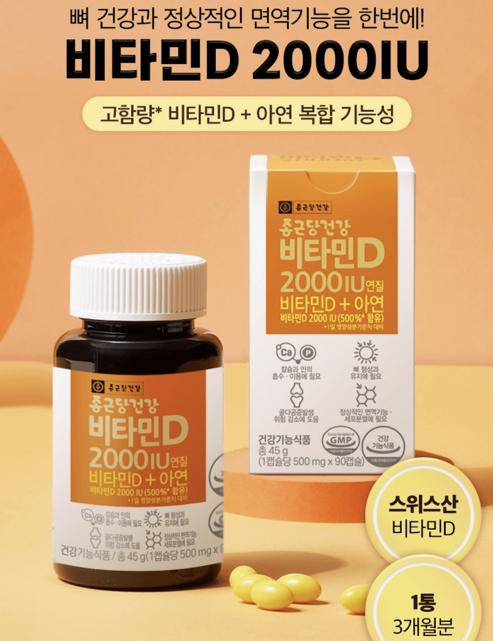 비타민D 부족, 어떤 제품을 선택할까?