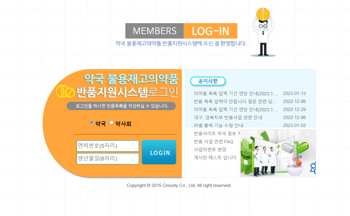 약국 불용재고의약품 반품지원시스템