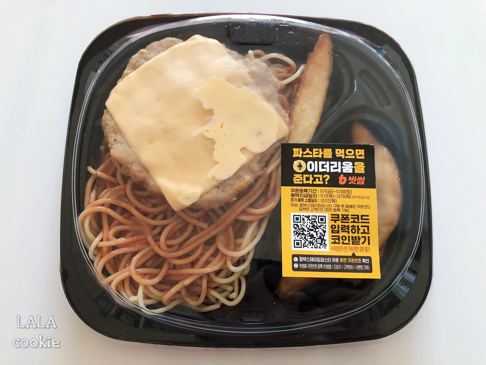 빗썸-이마트24-이더리움-도시락-이벤트-후기-QR코드가-보인다