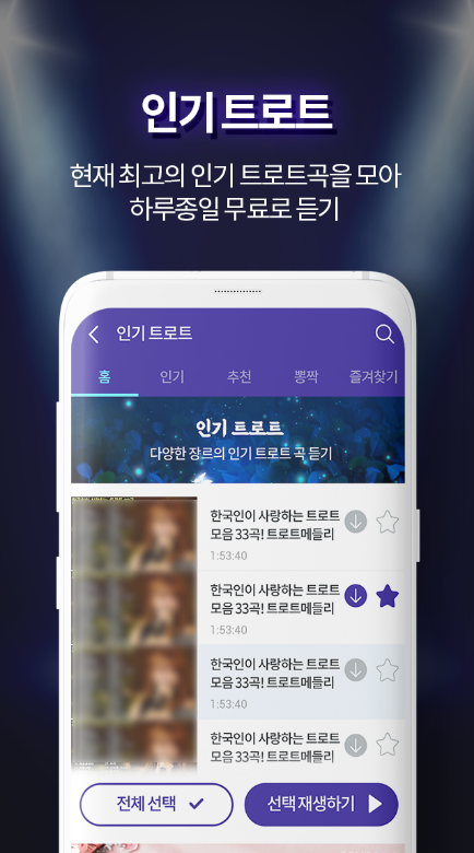 최신 트로트 음악을 빠르고 쉽게 즐길 수 있는 방법을 찾고 계신가요? 이 어플은 사용자가 최신 트로트 곡을 항상 접할 수 있도록 주기적으로 업데이트를 제공합니다. 주간 및 월간 차트를 통해 인기 있는 곡들을 한눈에 확인할 수 있으며, 새로 나온 곡들에 대한 알림 기능도 제공하여 최신 음악을 놓치지 않고 즐길 수 있습니다. 최신 트로트 곡을 듣고 싶은데 어디서 찾아야 할지 모르겠다면 이 어플이 정답입니다. 빠르게 업데이트되는 음악 목록으로 언제나 신선한 트로트 음악을 즐길 수 있어요. 이렇게 하면 새로운 트로트 곡이 나올 때마다 쉽게 접할 수 있고, 최신 곡을 놓치지 않고 즐길 수 있습니다. 또한, 알림 설정을 통해 새로운 곡이 추가될 때마다 바로 알 수 있어 매우 편리합니다.
이 어플은 사용자들이 최신 트로트 곡을 놓치지 않도록 주기적으로 업데이트를 제공하는데 중점을 두고 있습니다. 주간 및 월간 차트를 통해 현재 인기 있는 곡들을 손쉽게 확인할 수 있으며, 새로 출시된 곡들에 대한 알림 기능도 갖추고 있어 최신 음악을 놓치지 않고 즐길 수 있습니다. 최신 트로트 곡을 찾기가 어렵다면 이 어플이 해결책이 될 수 있습니다. 빠르게 업데이트되는 음악 목록을 통해 언제나 새로운 트로트 음악을 즐길 수 있습니다. 이렇게 하면 새로운 트로트 곡이 나올 때마다 쉽게 접할 수 있고, 최신 곡을 놓치지 않고 즐길 수 있습니다. 또한, 알림 설정을 통해 새로운 곡이 추가될 때마다 바로 알 수 있어 매우 편리합니다.
이 어플은 최신 트로트 음악을 빠르고 쉽게 즐길 수 있도록 도와줍니다. 사용자는 주기적으로 업데이트되는 트로트 곡 목록을 통해 항상 최신 음악을 접할 수 있습니다. 주간 및 월간 차트를 통해 인기 있는 곡들을 한눈에 확인할 수 있으며, 새로 나온 곡들에 대한 알림 기능도 제공하여 최신 음악을 놓치지 않고 즐길 수 있습니다. 최신 트로트 곡을 듣고 싶은데 어디서 찾아야 할지 모르겠다면 이 어플이 정답입니다. 빠르게 업데이트되는 음악 목록으로 언제나 신선한 트로트 음악을 즐길 수 있어요. 이렇게 하면 새로운 트로트 곡이 나올 때마다 쉽게 접할 수 있고, 최신 곡을 놓치지 않고 즐길 수 있습니다. 또한, 알림 설정을 통해 새로운 곡이 추가될 때마다 바로 알 수 있어 매우 편리합니다.