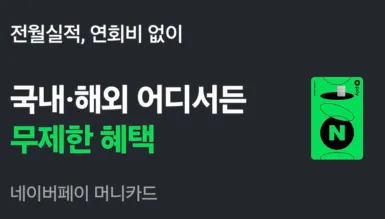 국내, 해외 어디서든 무제한 혜택