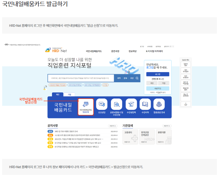 국민내일 배움카드 발급하기