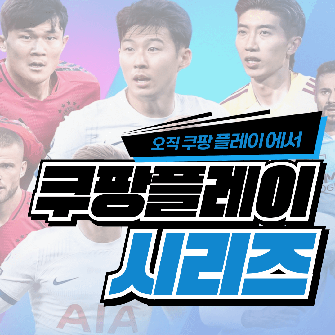 쿠팡플레이 시리즈