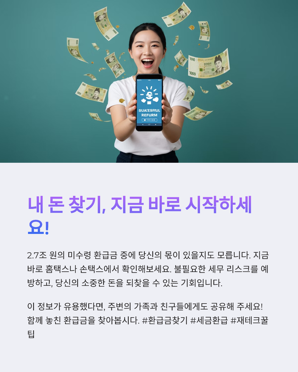종합소득세 환급금 10