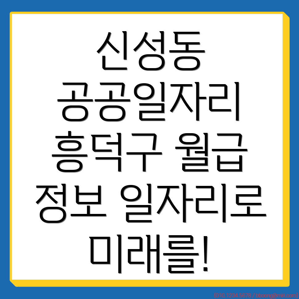 공공 일자리