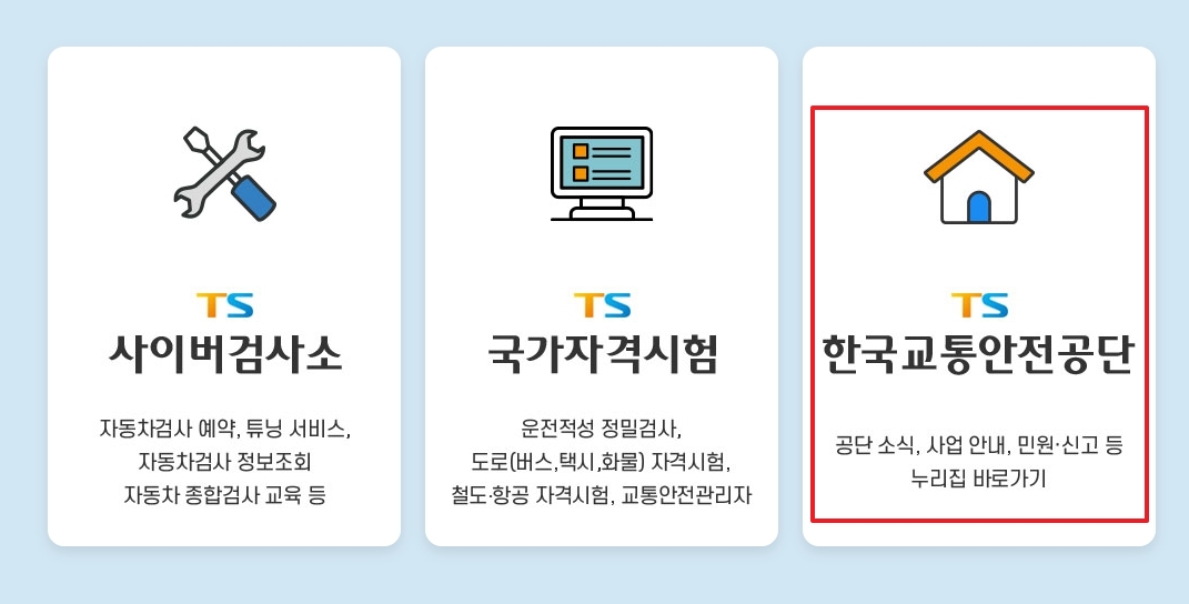 한국교통안전공단 메뉴에서 자동차검사 선택