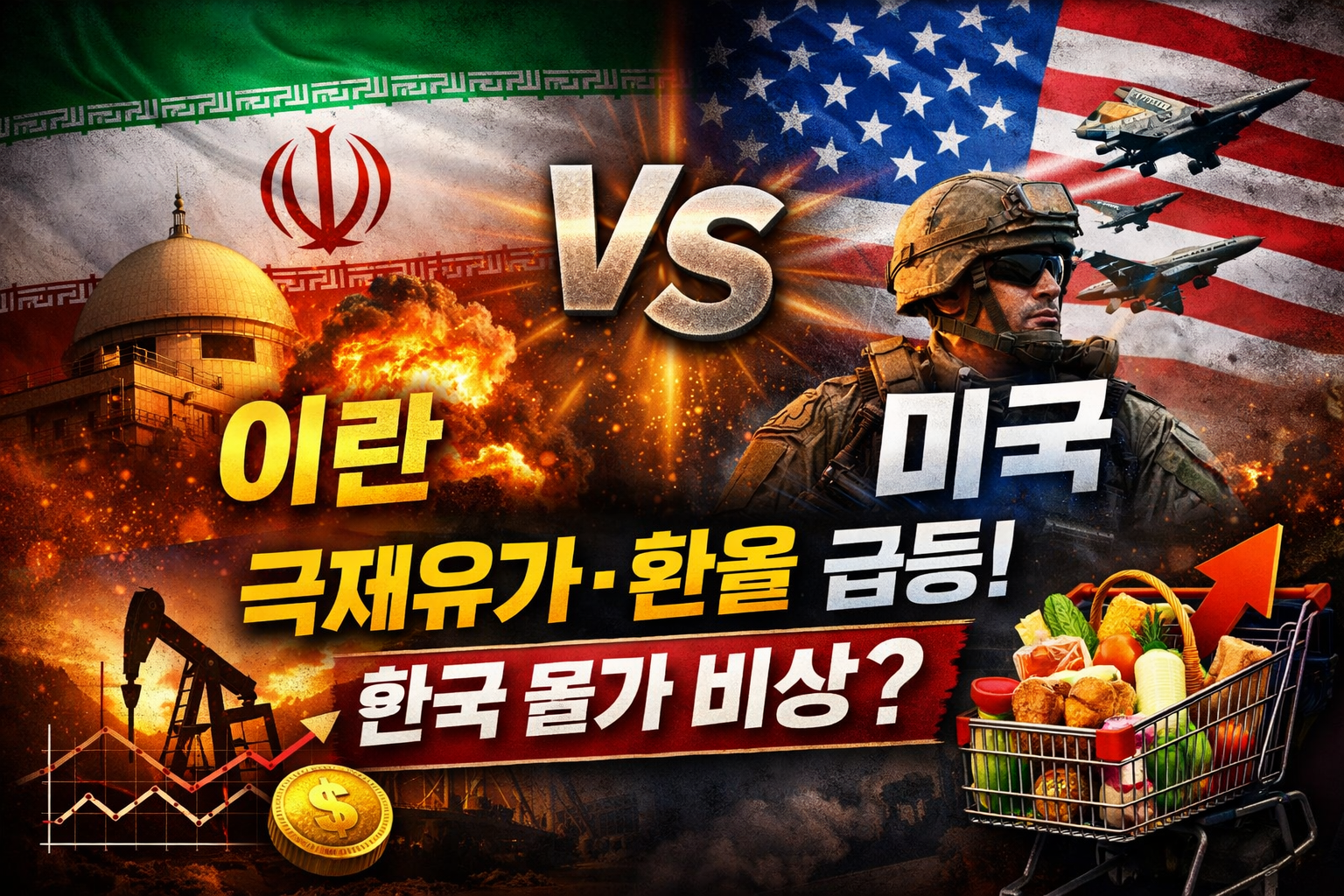 이란vs미국 전쟁