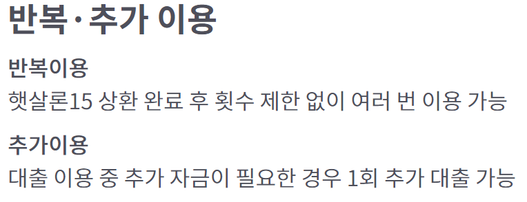 SC제일은행 햇살론15