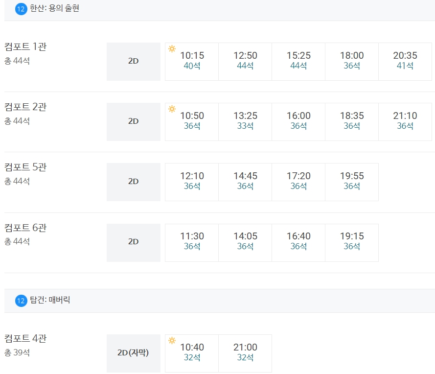 메가박스 용인기흥 상영시간표