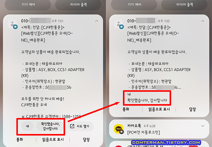 갤럭시 문자 메시지 답장 말풍선 설정