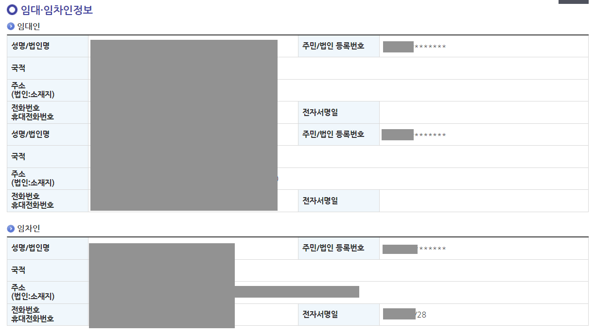 신고필증-임차인정보