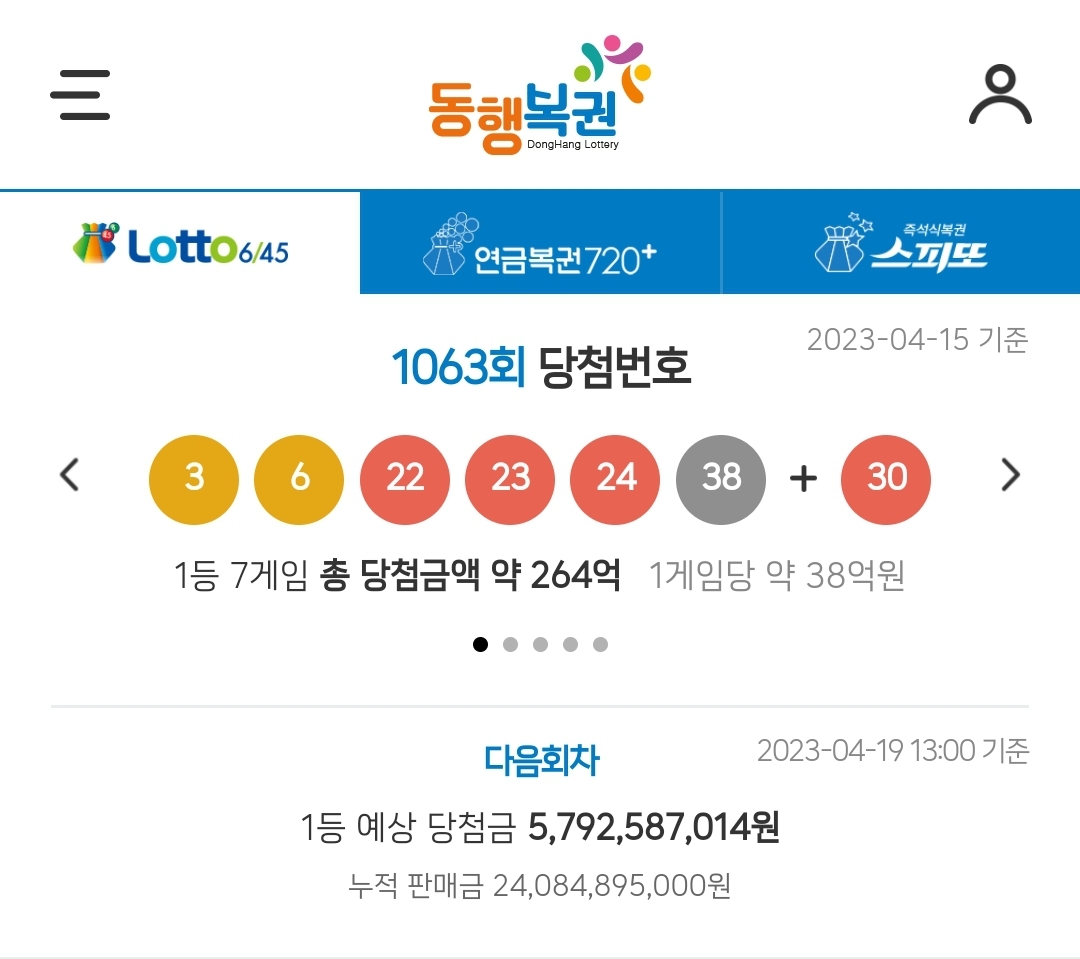 로또 발표시간 공식홈페이지