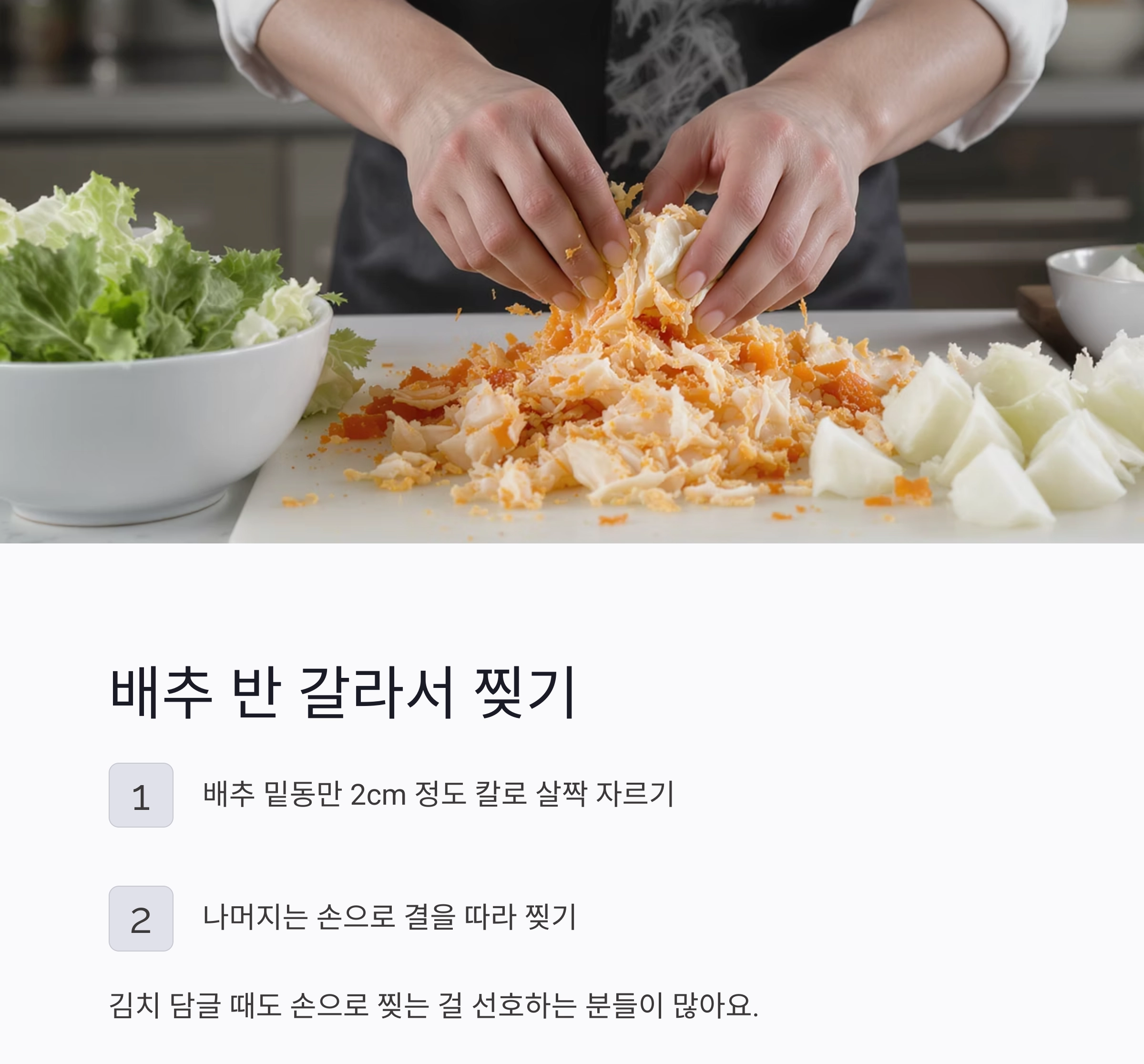 배추와 무, 칼 없이도 똑똑하게 손질하는 법