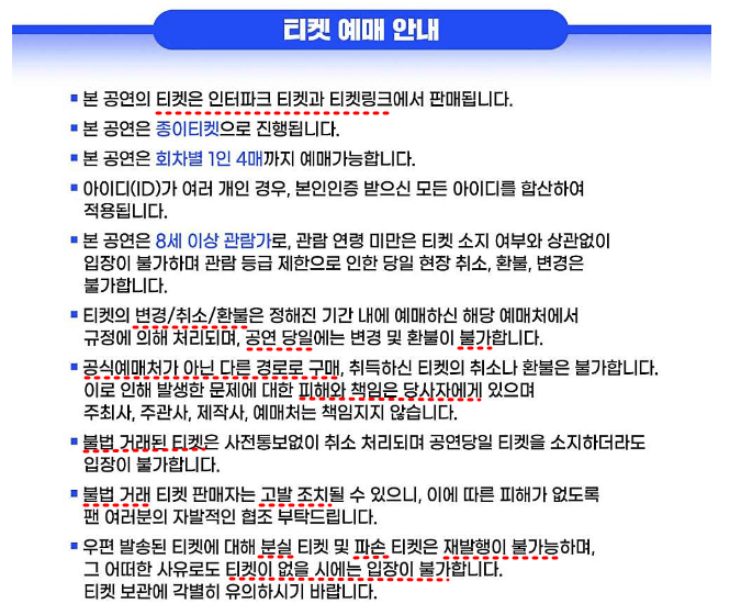 2023 전국투어 콘서트 미스터트롯2 _ 티켓