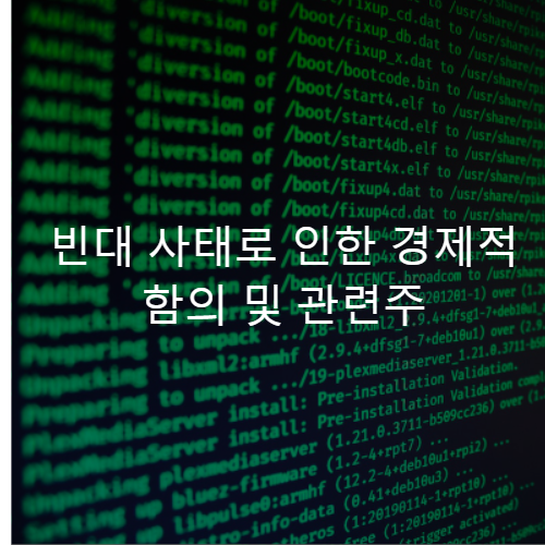 빈대관련주