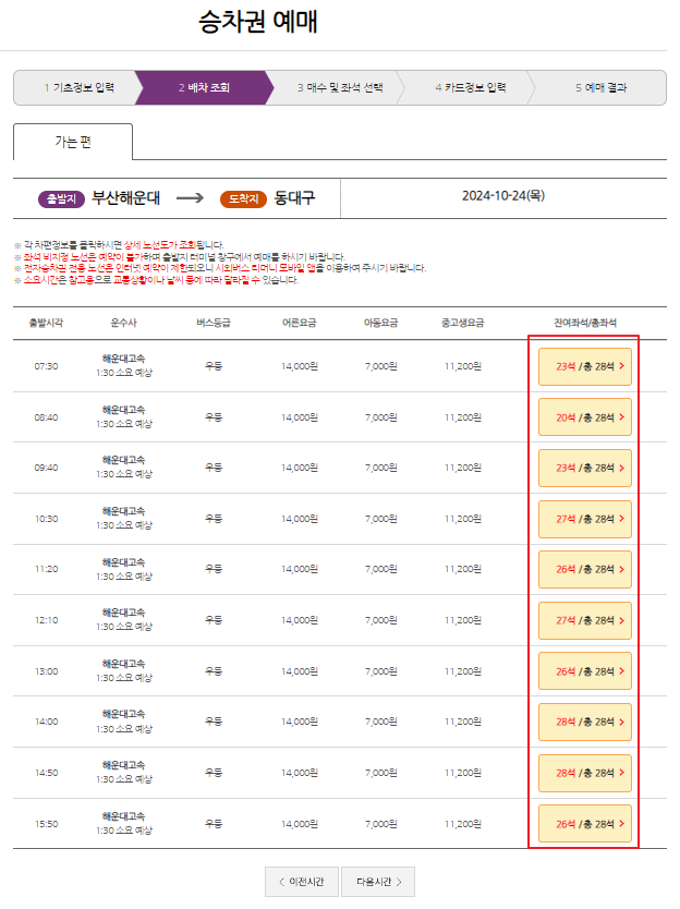 해운대 시외버스 예매 방법