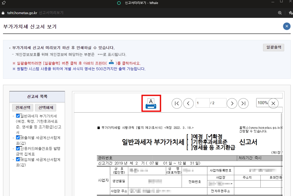 인쇄버튼 클릭