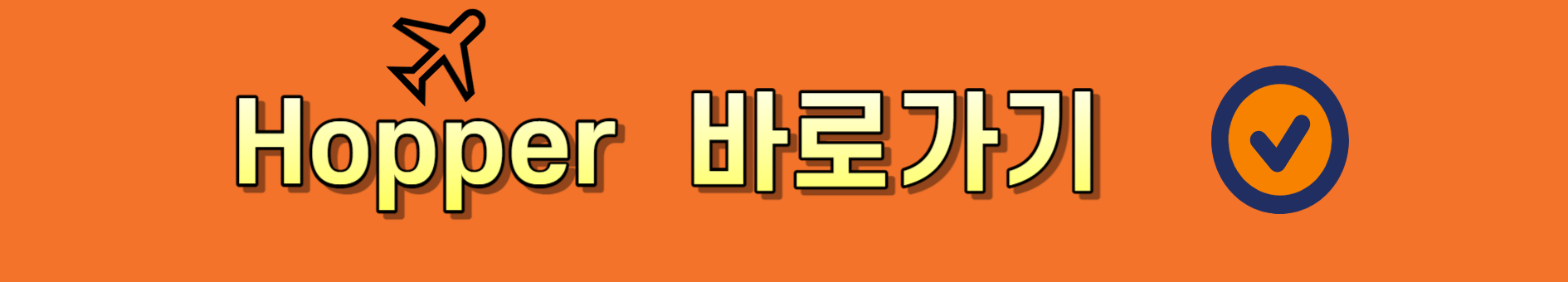 항공권 예매(사이트 비교)