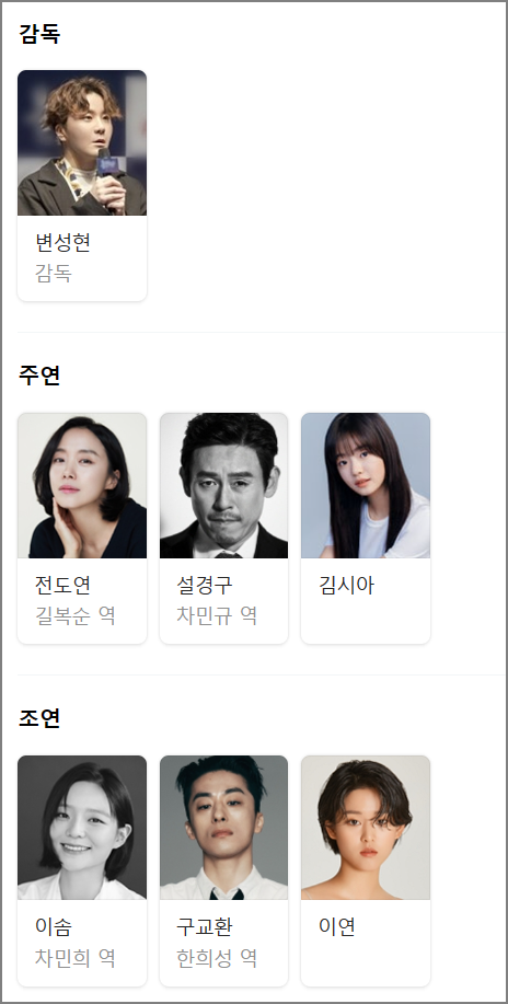 영화 길복순 감독과 배우들