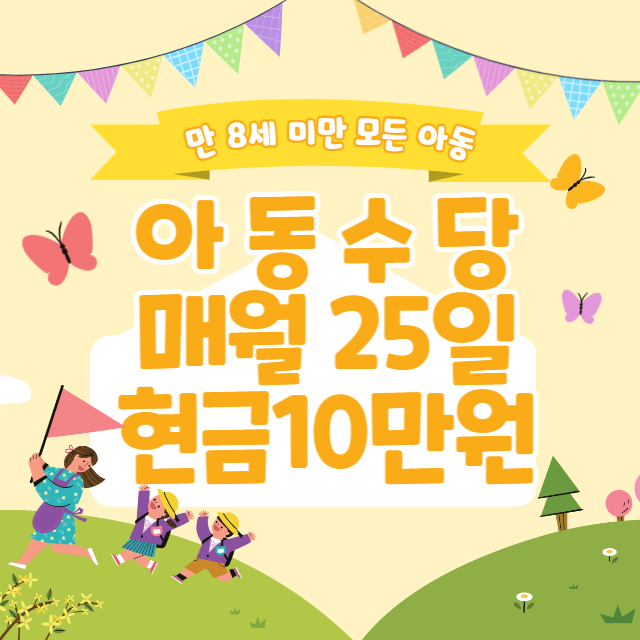 아동수당