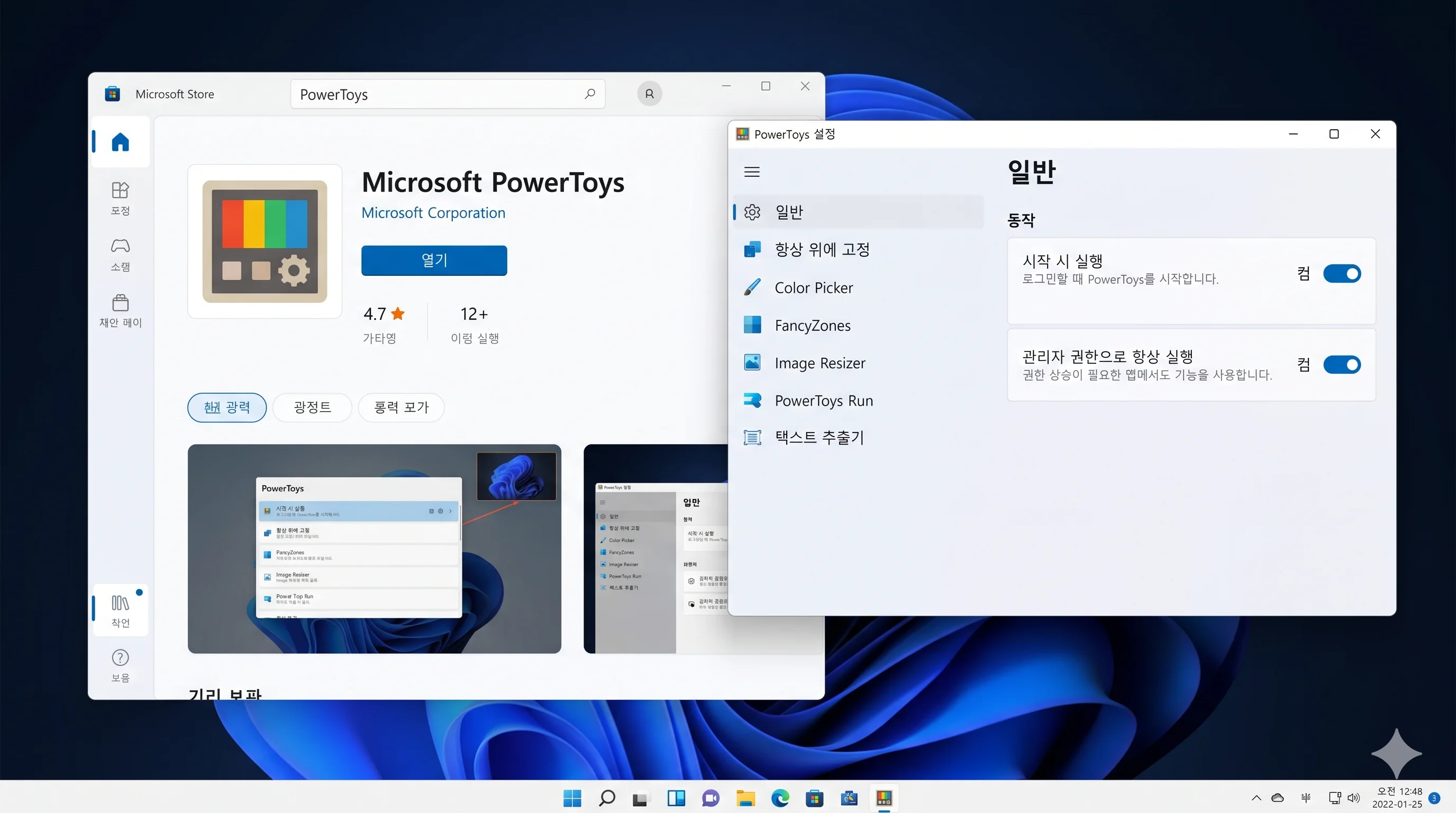 마이크로소프트 파워토이 Microsoft Store 무료 설치 및 대시보드 설정 화면