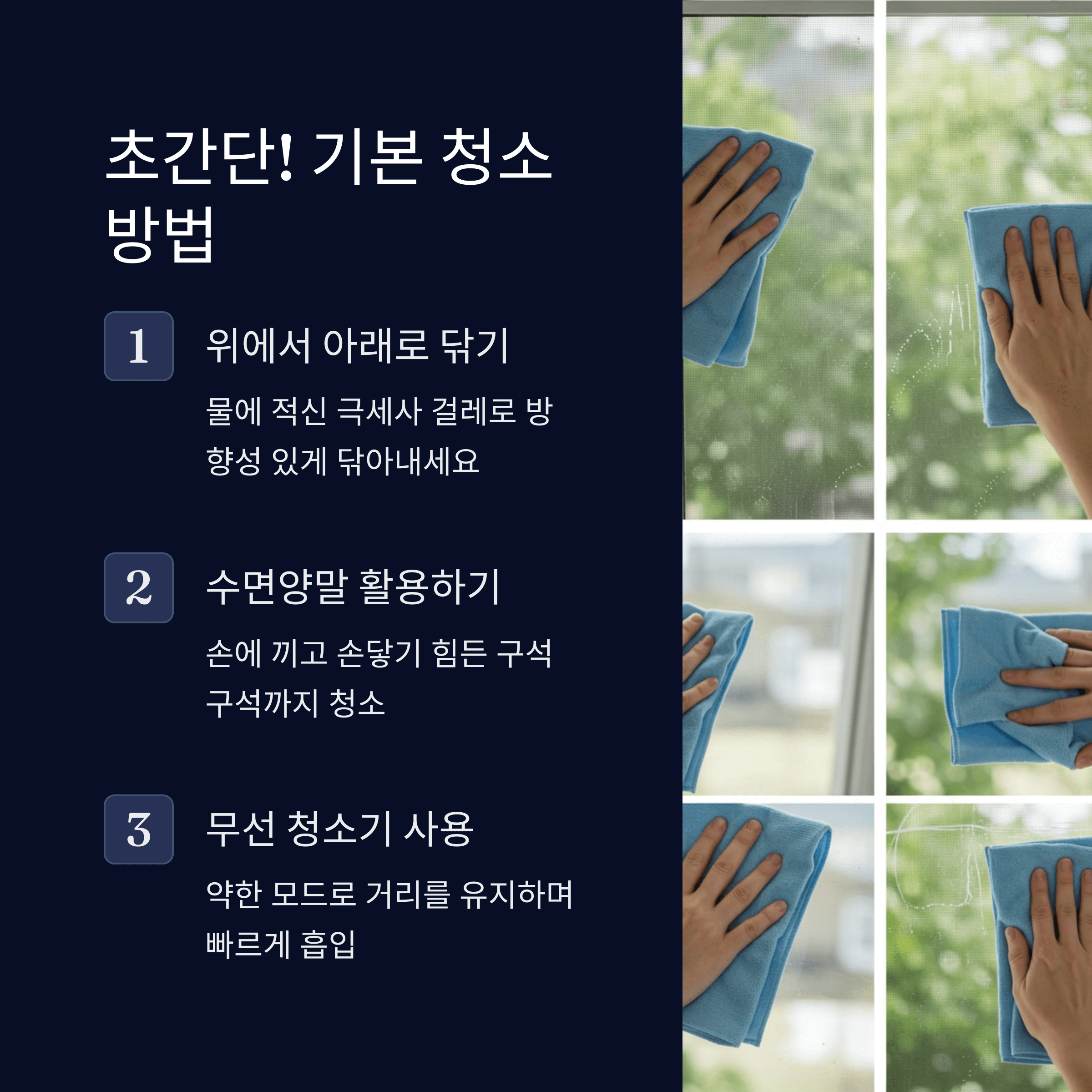 방충망 청소 방법, 먼지와 꽃가루 제거 꿀팁