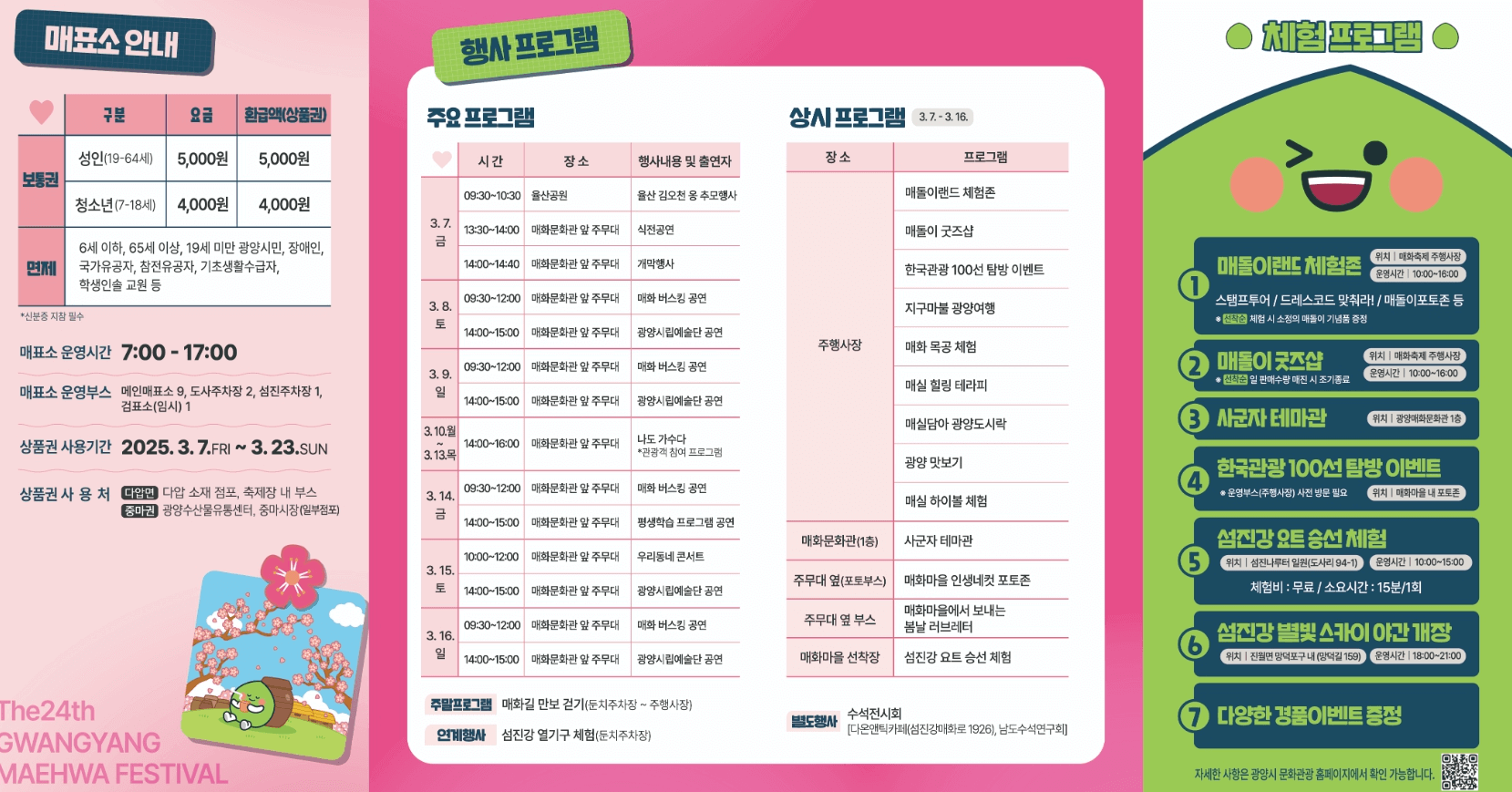 2025년 광양 매화축제 주차장 관련 사진