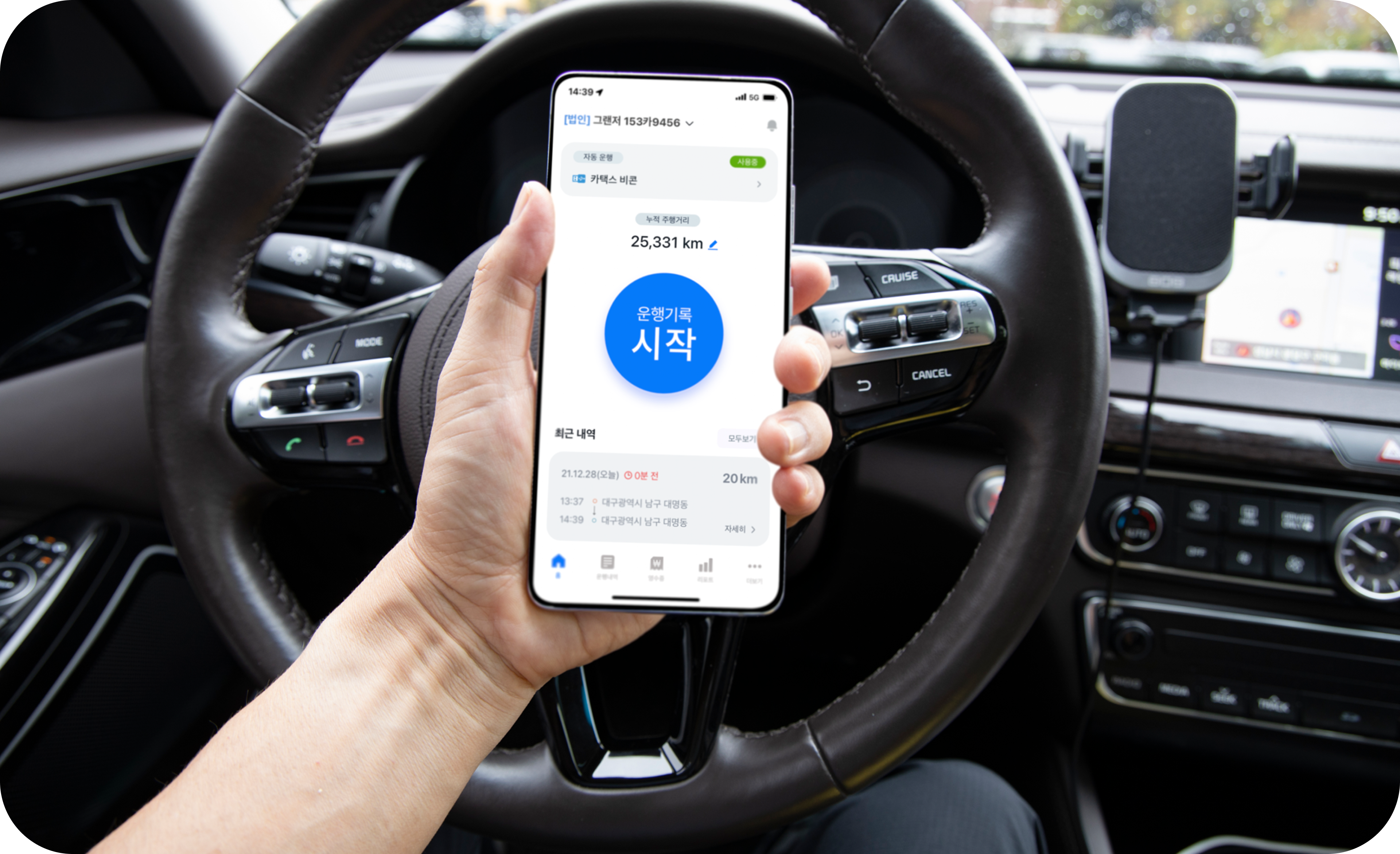 차량운행일지앱