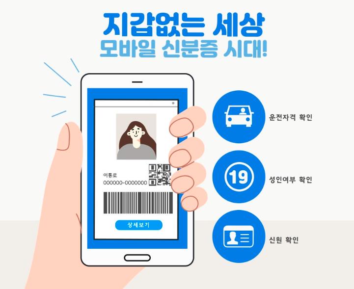 모바일 신분증 발급방법