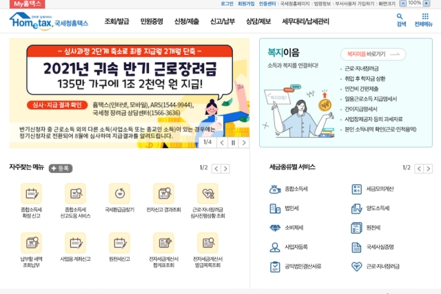 2022 근로장려금 지급일