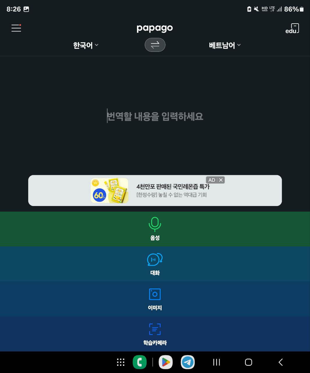 베트남 언어 번역기 사용방법