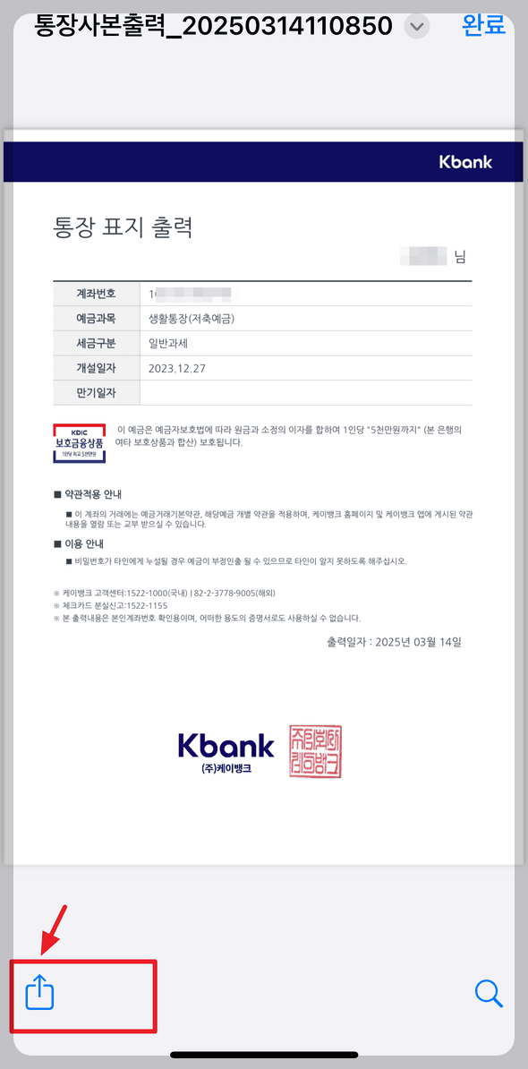 케이뱅크 모바일 통장사본 출력방법