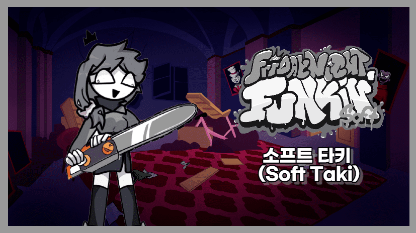 소프트 타키 메인화면