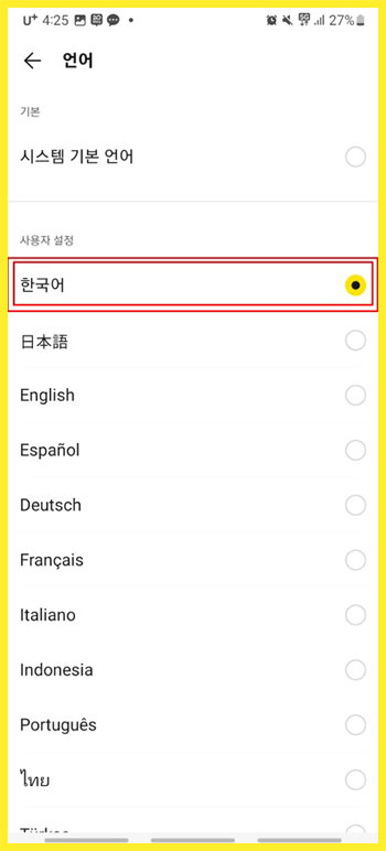 카카오톡 언어 설정