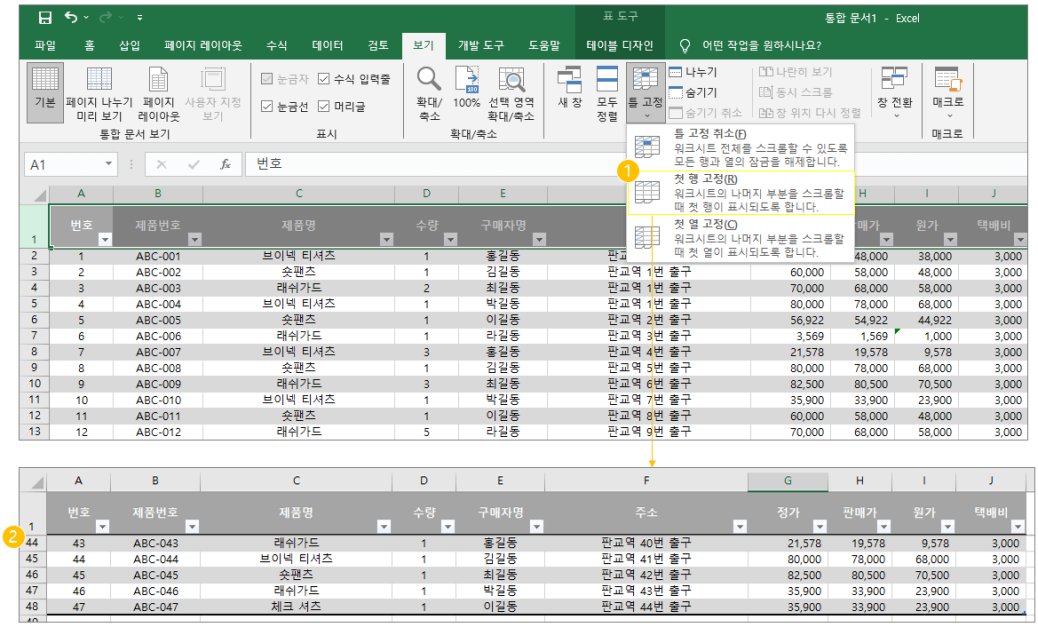 엑셀-표만들기-응용-틀고정