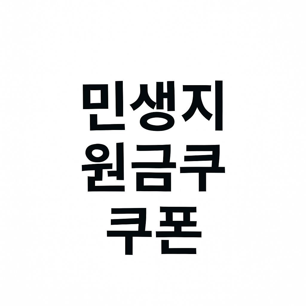 민생회복 지원금 주유소 사용