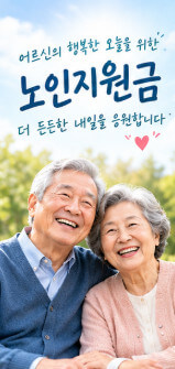 노인지원금