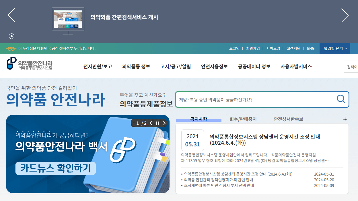 자외선 차단제 안전성 조회하기