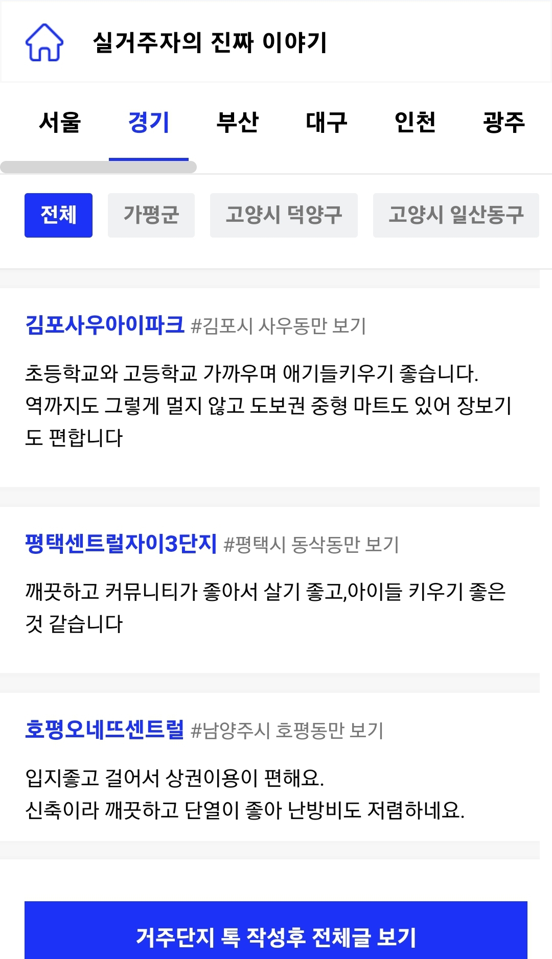 아파트 실거래가 조회하는 방법&amp;#44; 매물 찾는 방법